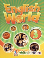 скачать english world 3 dictionary