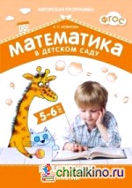 математика в детском саду в.п. новикова скачать