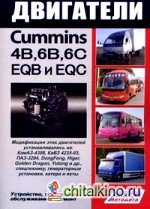 Двигатели CUMMINS 4В, 6B, 6C, их китайские аналоги EQB, EQC