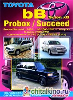 Toyota bB / Probox / Succeed: Модели 2WD and 4WD bB 2000-2005 гг. выпуска, Probox, Succeed с 2002 г. выпуска с двигателями 2NZ-FE (1,3 л) и 1NZ-FE (1,5 л). Устройство, техническое обслуживание и ремонт