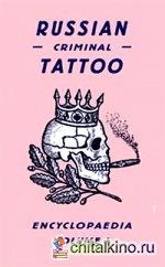 Russian Criminal Tattoo Encyclopaedia Vol I